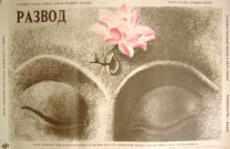 Russian movie poster 026