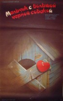 Russian movie poster 048